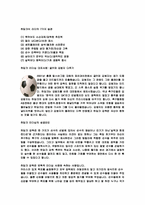 현대사회와 리더쉽 내가 존경하는 리더에 대해서-3