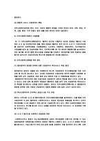 지역사회복지협의체의 발전방안-5