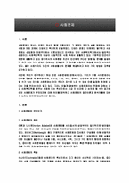 사회문제 레포트-3