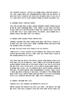 사회문제 레포트-7