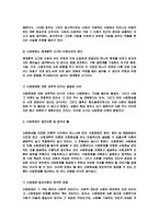 사회문제 레포트-8