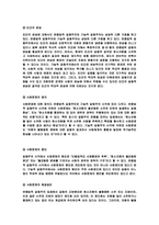 사회문제 레포트-12