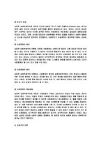 사회문제 레포트-14