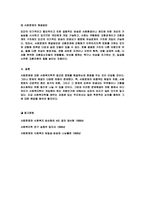 사회문제 레포트-16