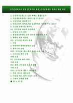군가산점제도의 탄생 및 폐지와 쟁점, 군가산점제도 문제의 해결 방안-3