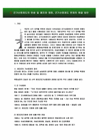 군가산점제도의 탄생 및 폐지와 쟁점, 군가산점제도 문제의 해결 방안-4