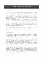 해체가정 문제와 해결방안 모색-2