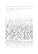 해체가정 문제와 해결방안 모색-9
