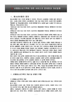 비행청소년가족에 대한서비스의 문제점과 개선방향(가족복지론)-3