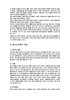 비행청소년가족에 대한서비스의 문제점과 개선방향(가족복지론)-4