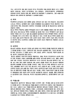 비행청소년가족에 대한서비스의 문제점과 개선방향(가족복지론)-5