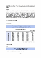 비행청소년가족에 대한서비스의 문제점과 개선방향(가족복지론)-6