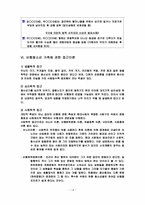 비행청소년가족에 대한서비스의 문제점과 개선방향(가족복지론)-16