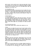 비행청소년가족에 대한서비스의 문제점과 개선방향(가족복지론)-18