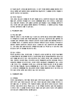 비행청소년가족에 대한서비스의 문제점과 개선방향(가족복지론)-20
