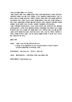 미혼모 복지제도의 현황과 문제점과 외국의 미혼모 복지 프로그램-13