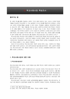 학교사회사업특성조사(아동복지론)-3