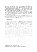 학교사회사업특성조사(아동복지론)-4