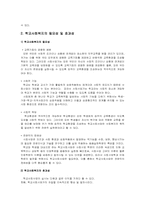 학교사회사업특성조사(아동복지론)-7