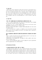 학교사회사업특성조사(아동복지론)-9