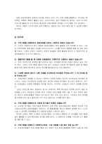 학교사회사업특성조사(아동복지론)-13