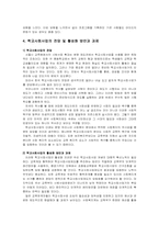 학교사회사업특성조사(아동복지론)-14