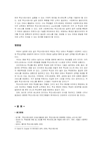 학교사회사업특성조사(아동복지론)-15