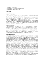 학교사회사업특성조사(아동복지론)-16