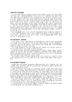 학교사회사업특성조사(아동복지론)-17