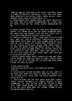 한국 가족의 변화와 사회복지-5