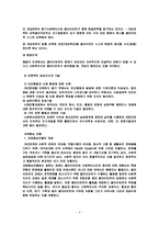 사회복지실천의 과제중심모델-4