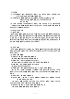 사회복지실천의 과제중심모델-5