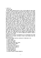 사회복지실천의 과제중심모델-8