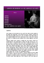 사회복지의 관한 용어정리와 나는 어떤 사회복지사가 되고 싶은가-1