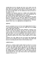 사회복지의 관한 용어정리와 나는 어떤 사회복지사가 되고 싶은가-4