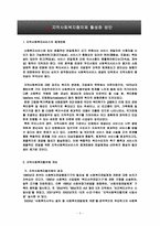 지역사회복지협의체 활성화 방안-3