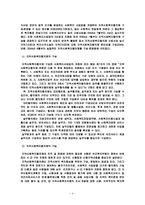 지역사회복지협의체 활성화 방안-4