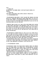 지역사회복지협의체 활성화 방안-7