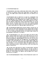 지역사회복지협의체 활성화 방안-9