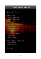 지역복지 자활사업의 현황과 과제-2