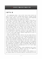 지역복지 자활사업의 현황과 과제-3