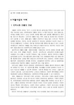 지역복지 자활사업의 현황과 과제-4