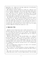 지역복지 자활사업의 현황과 과제-6