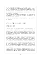 지역복지 자활사업의 현황과 과제-7
