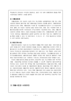 지역복지 자활사업의 현황과 과제-11