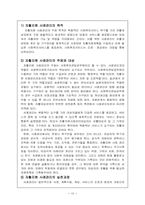 지역복지 자활사업의 현황과 과제-12