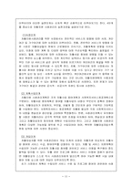 지역복지 자활사업의 현황과 과제-13