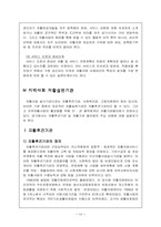 지역복지 자활사업의 현황과 과제-14