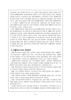 지역복지 자활사업의 현황과 과제-15