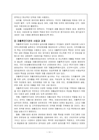 지역복지 자활사업의 현황과 과제-16
